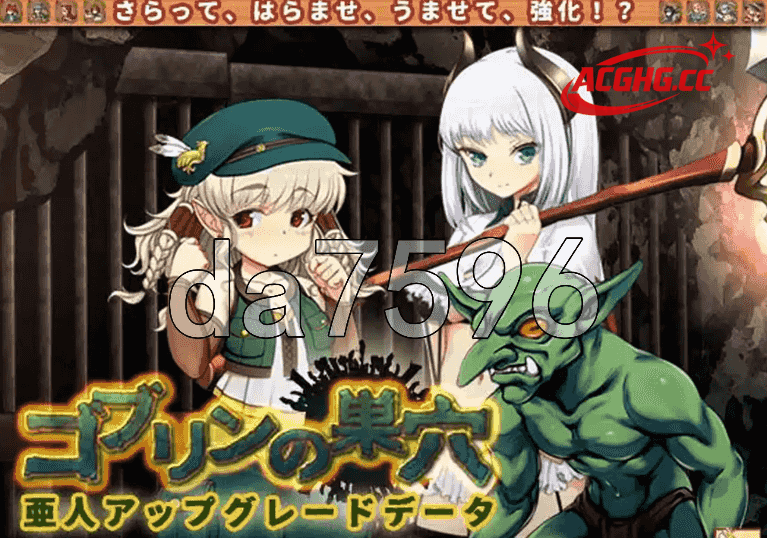 【SLG/AI汉化】哥布林的巢穴(原版+统一版+全DLC)1.0【PC/7.7G】